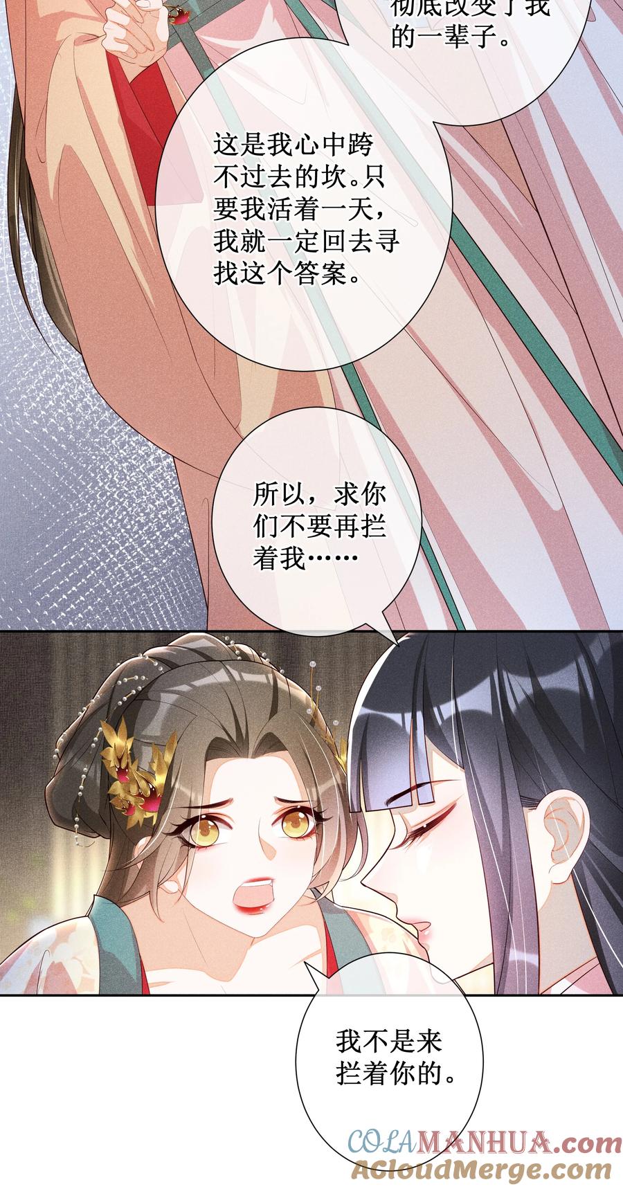 贵妃今天也要以身饲敌 - 030 陪她任性这一次 第31页