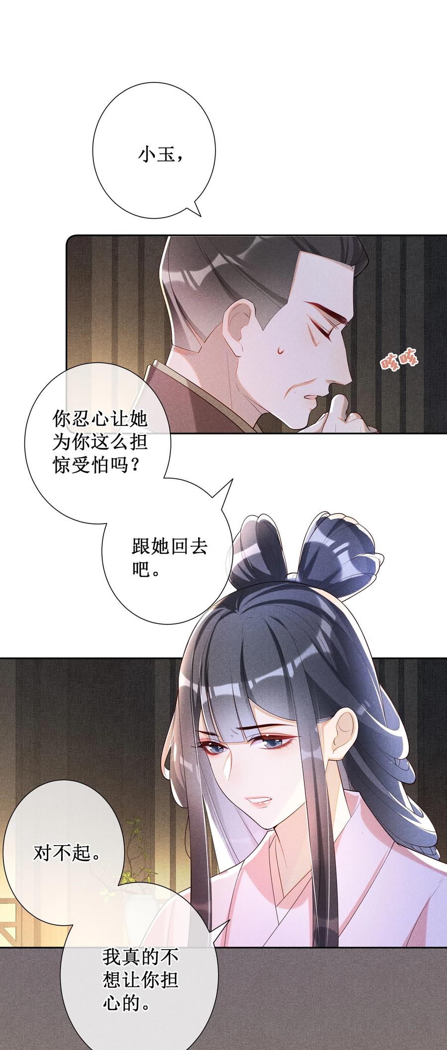 贵妃今天也要以身饲敌 - 030 陪她任性这一次 第28页