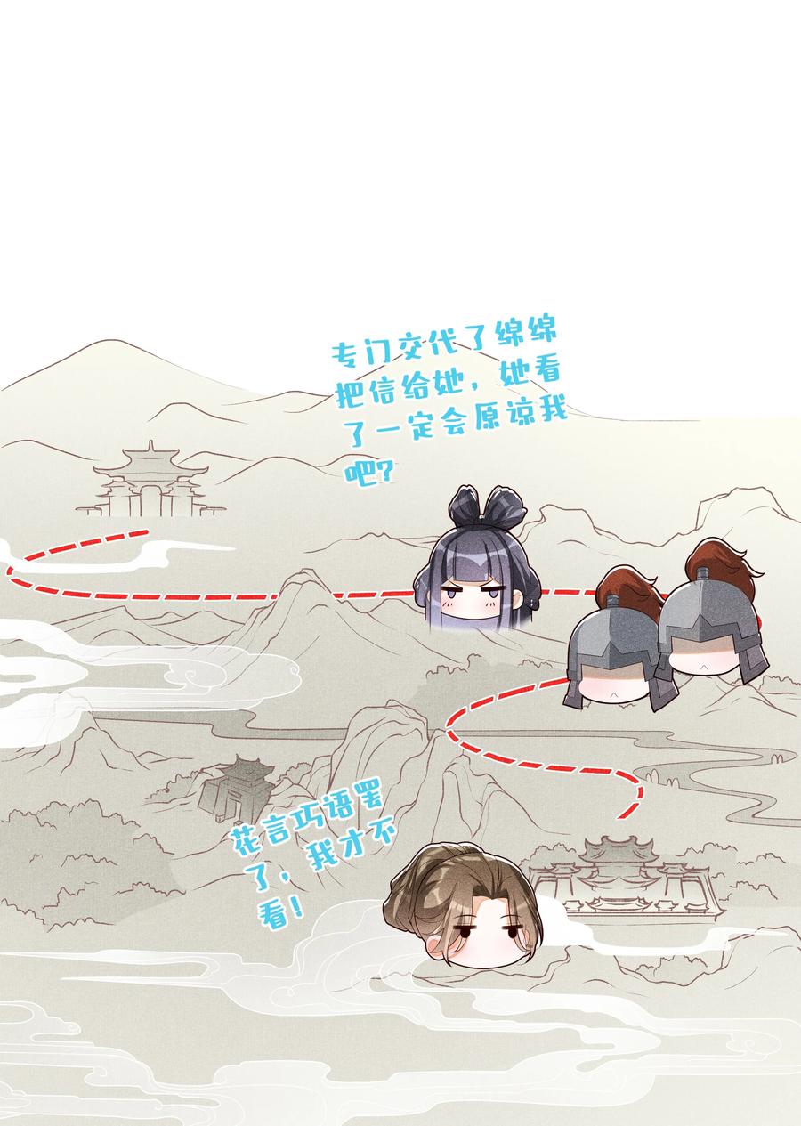 贵妃今天也要以身饲敌 - 030 陪她任性这一次 第4页
