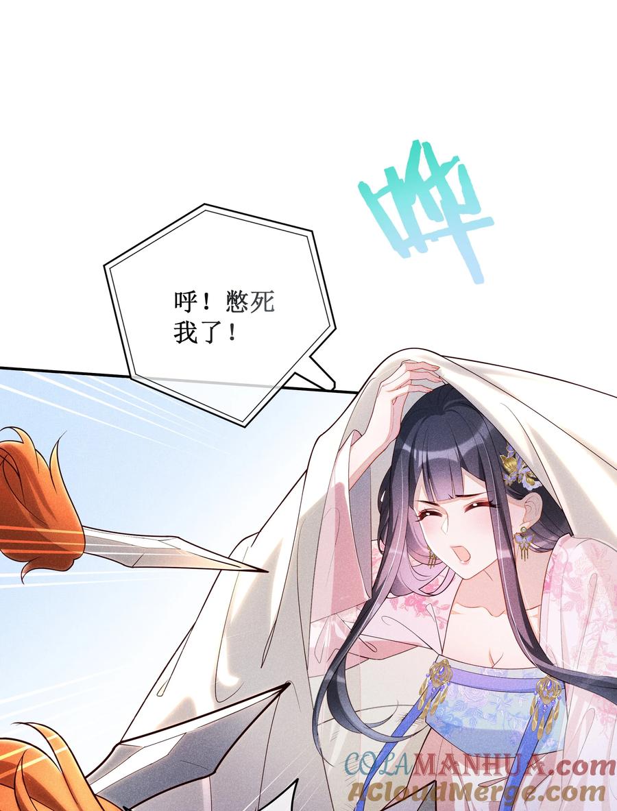 贵妃今天也要以身饲敌 - 030 陪她任性这一次 第7页