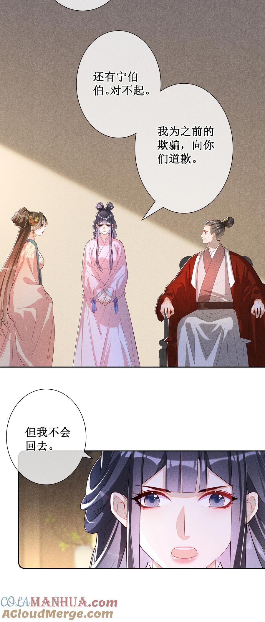 贵妃今天也要以身饲敌 - 030 陪她任性这一次 第29页