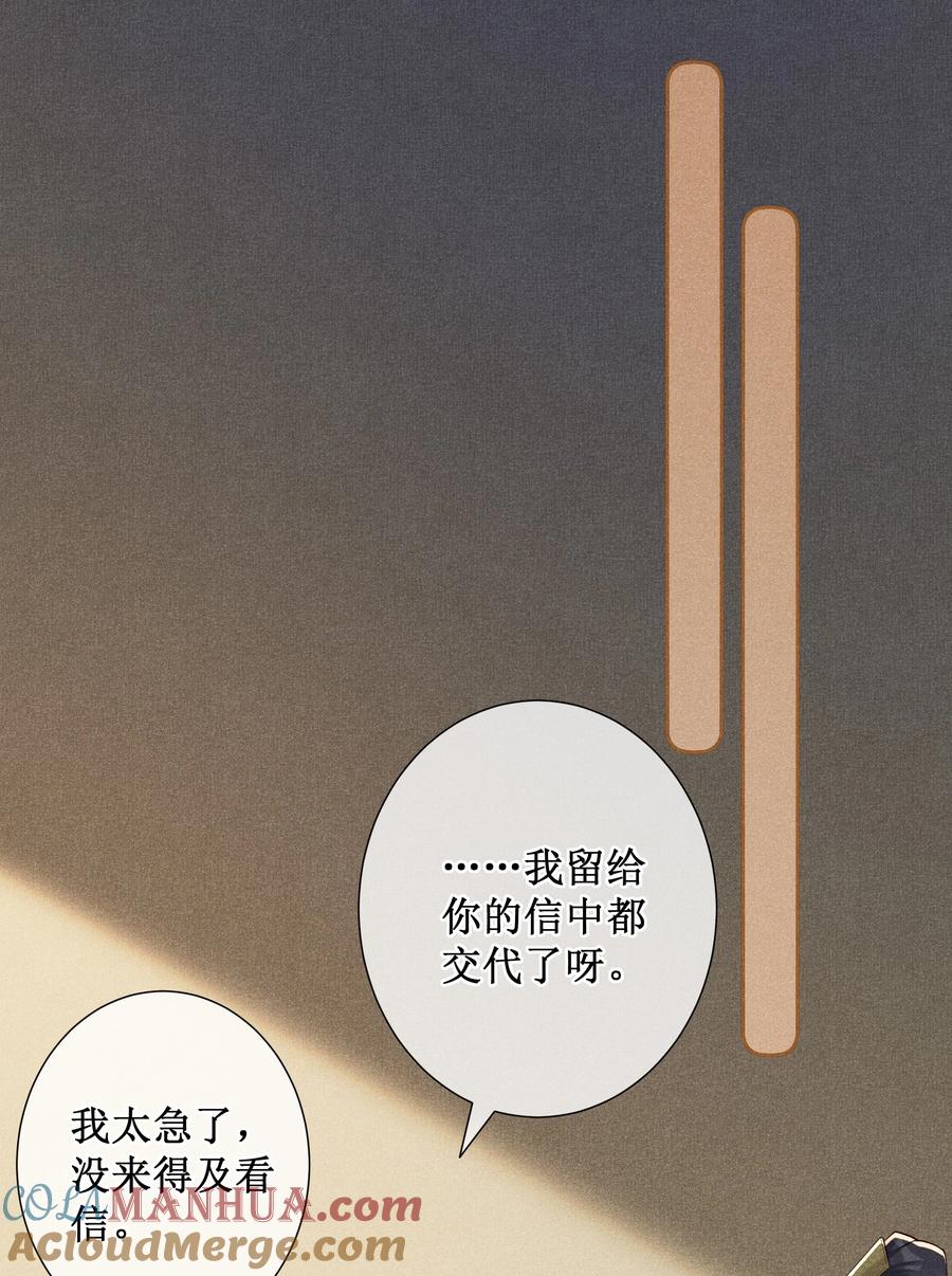 贵妃今天也要以身饲敌 - 030 陪她任性这一次 第25页