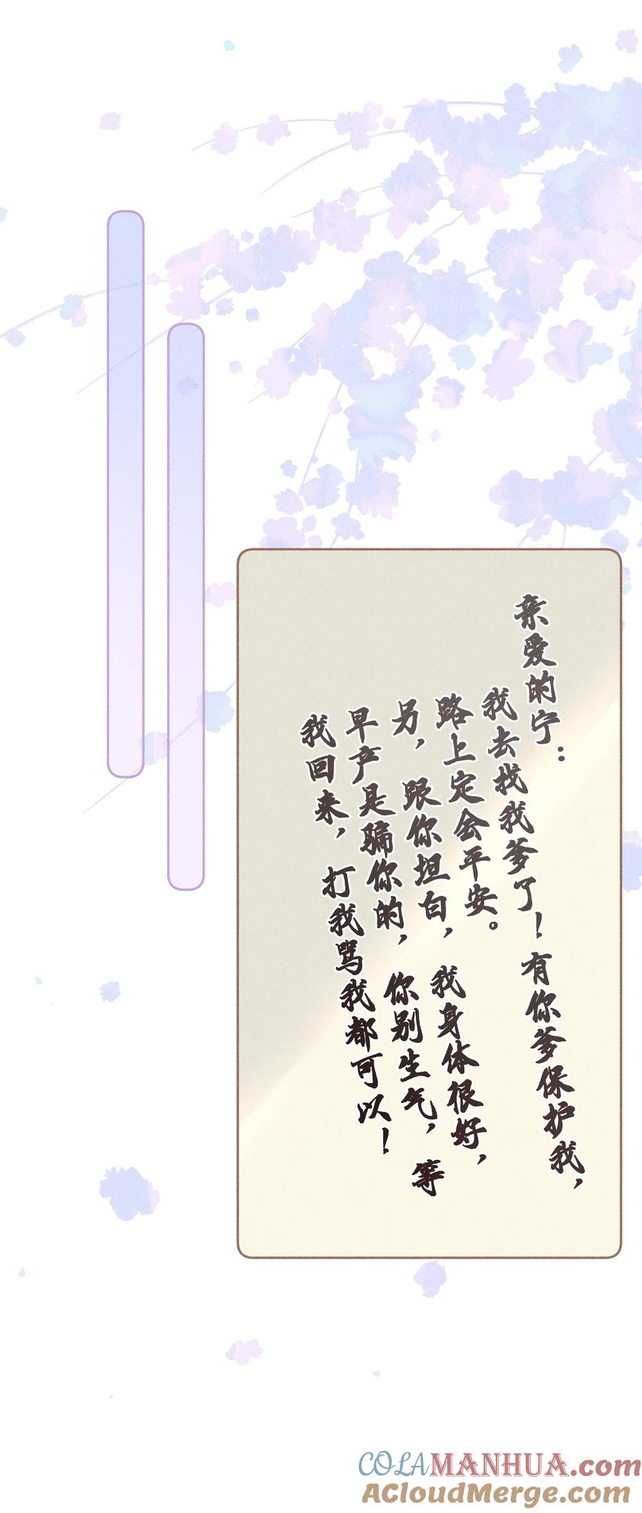 贵妃今天也要以身饲敌 - 030 陪她任性这一次 第3页