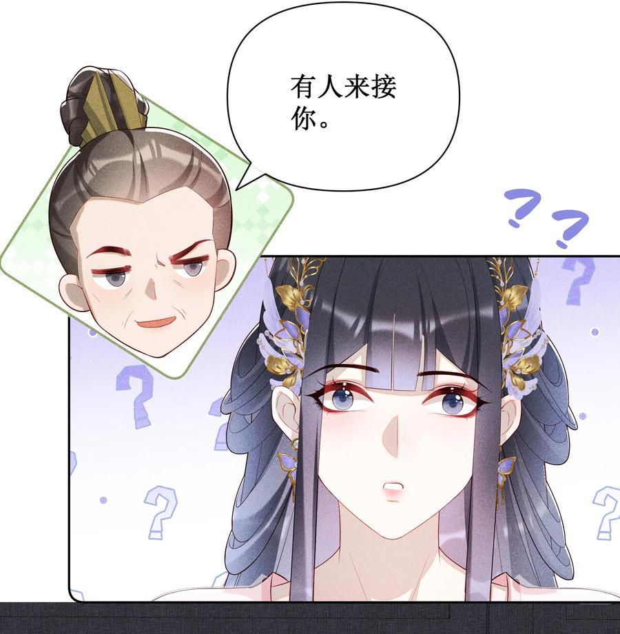 贵妃今天也要以身饲敌 - 030 陪她任性这一次 第20页