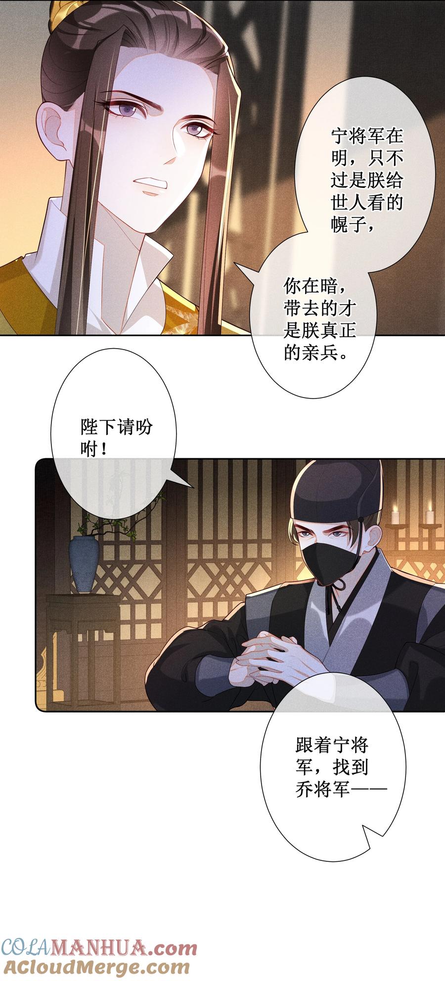 贵妃今天也要以身饲敌 - 031 她并非你想的那样 第15页