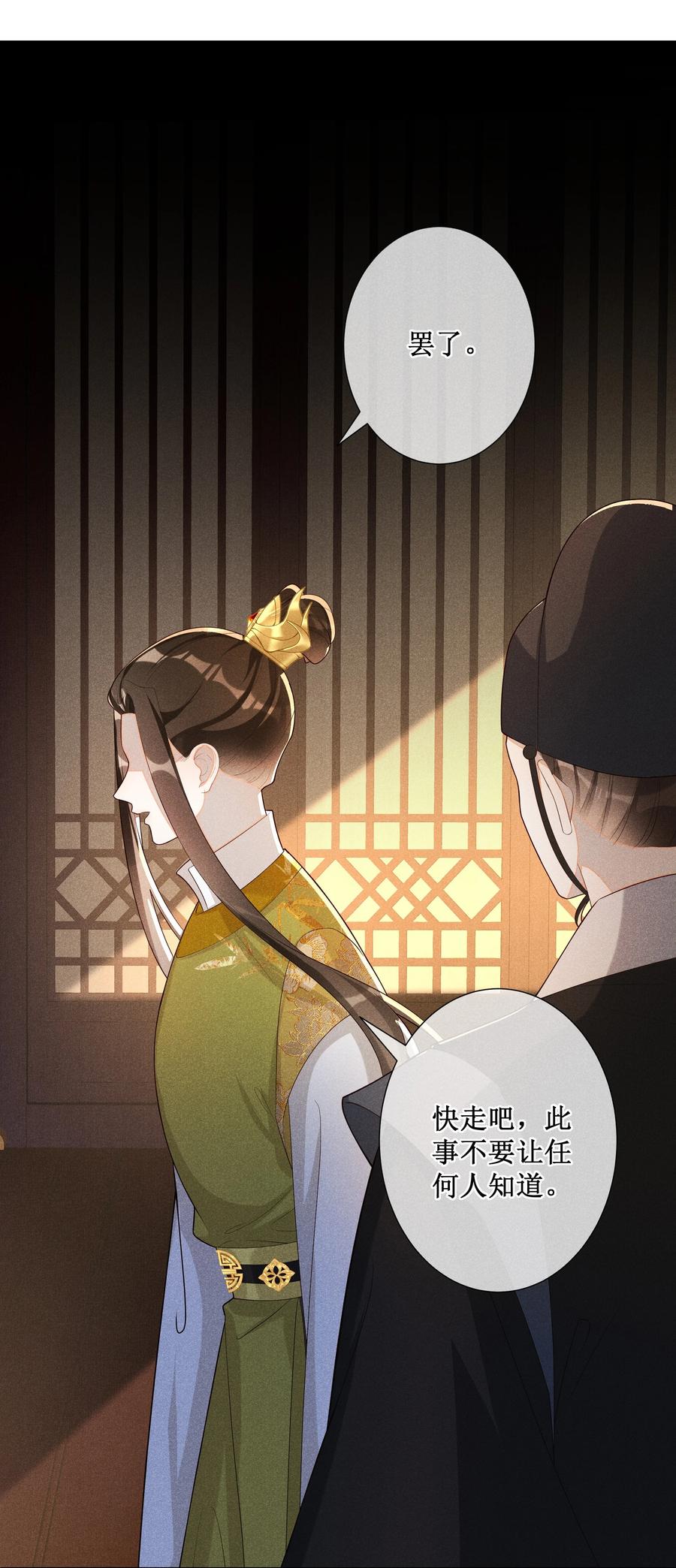 贵妃今天也要以身饲敌 - 031 她并非你想的那样 第22页