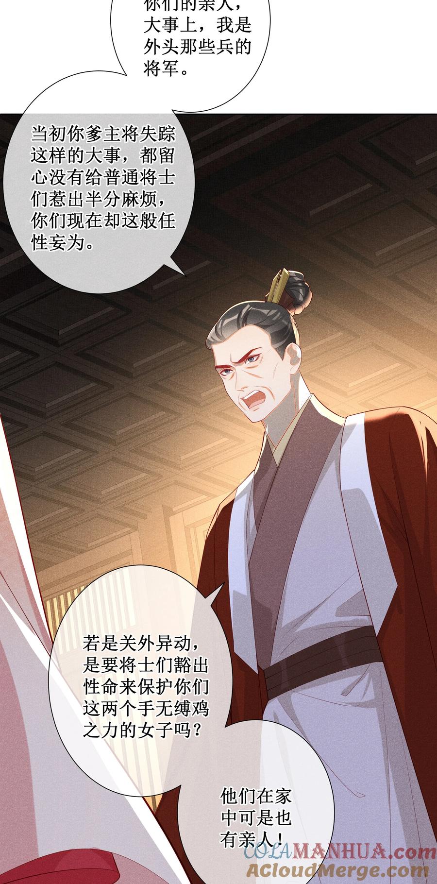 贵妃今天也要以身饲敌 - 031 她并非你想的那样 第5页