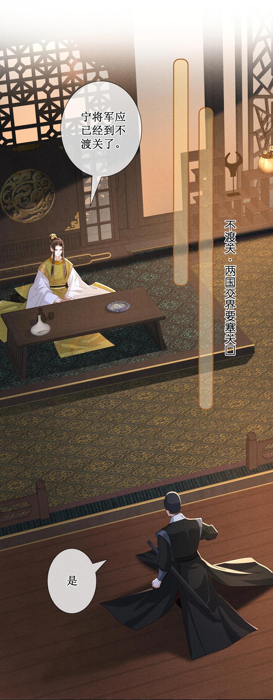 贵妃今天也要以身饲敌 - 031 她并非你想的那样 第14页
