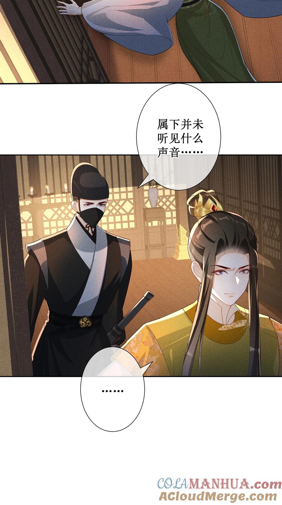 贵妃今天也要以身饲敌 - 031 她并非你想的那样 第21页