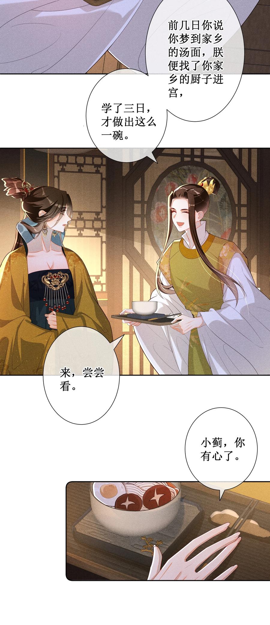 贵妃今天也要以身饲敌 - 031 她并非你想的那样 第26页