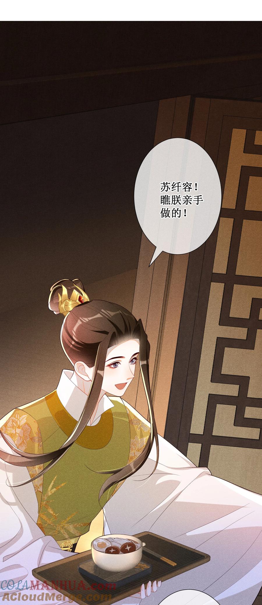 贵妃今天也要以身饲敌 - 031 她并非你想的那样 第25页