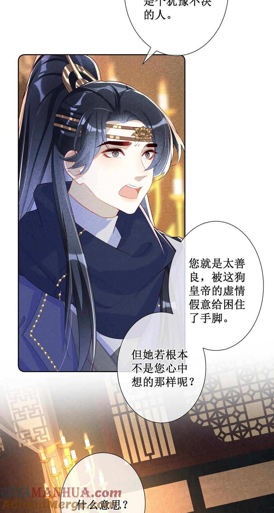 贵妃今天也要以身饲敌 - 031 她并非你想的那样 第11页