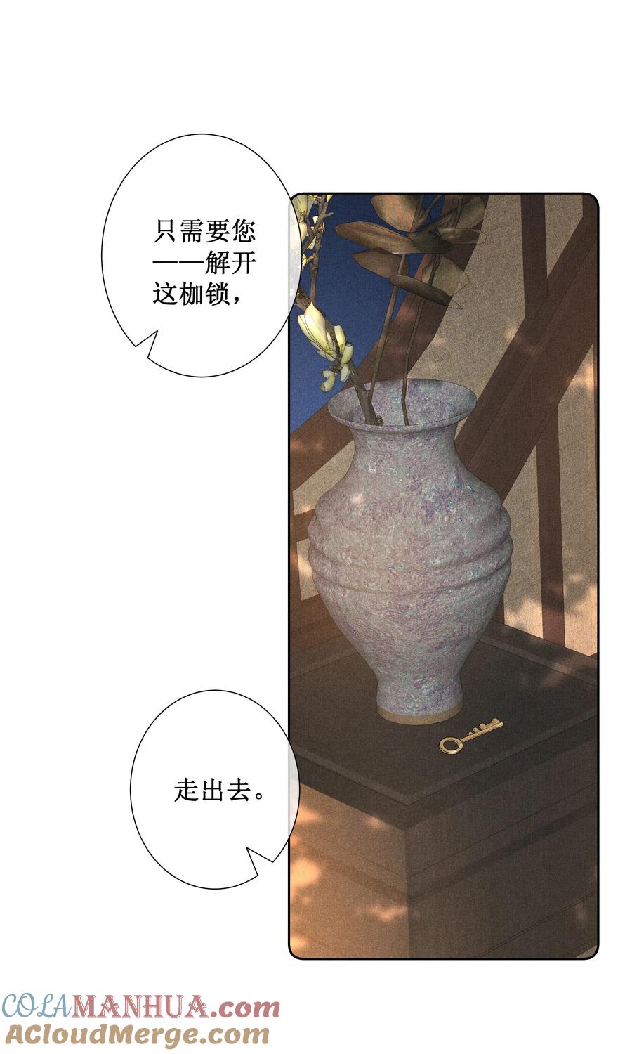 贵妃今天也要以身饲敌 - 031 她并非你想的那样 第13页