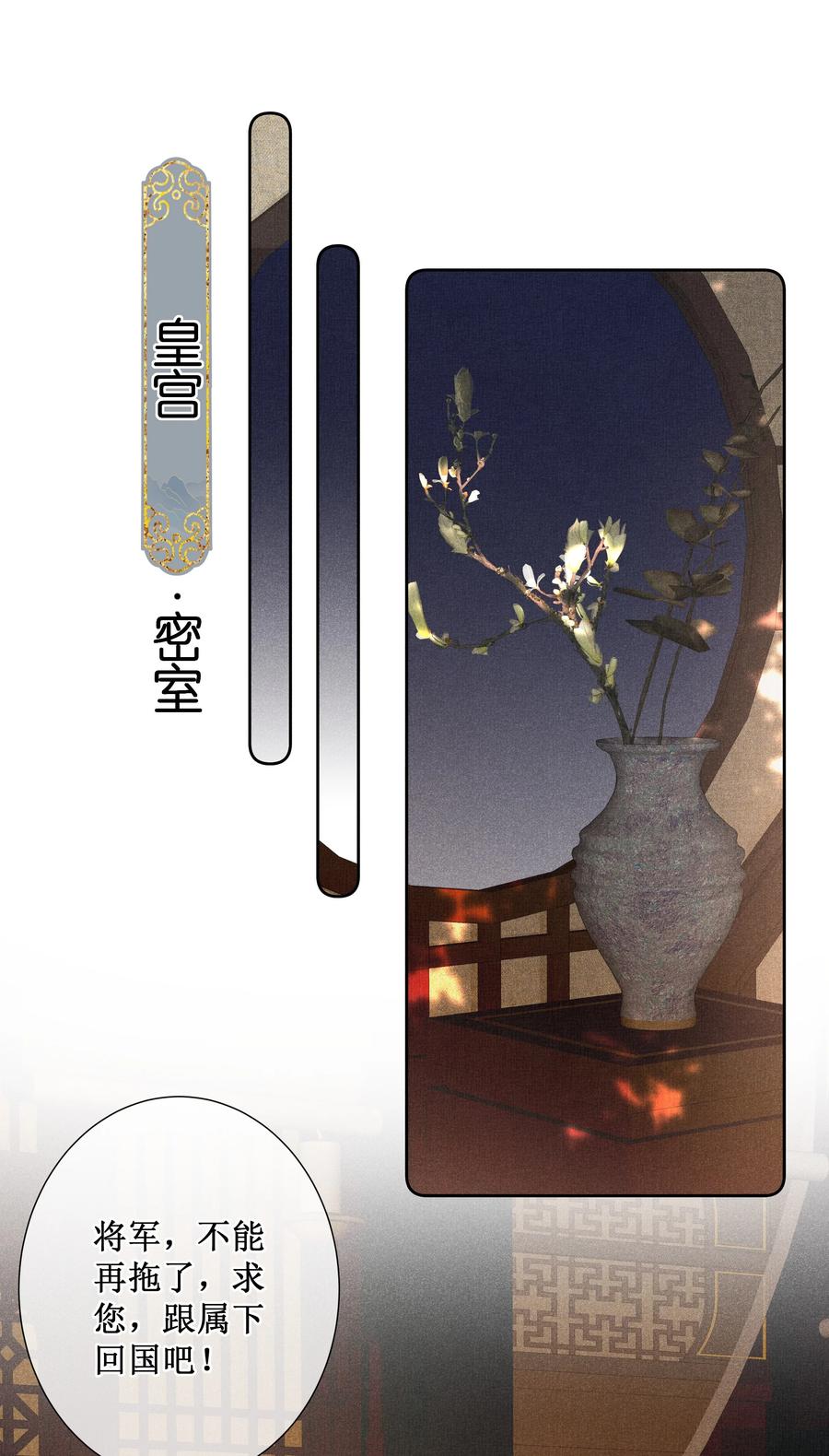 贵妃今天也要以身饲敌 - 031 她并非你想的那样 第8页