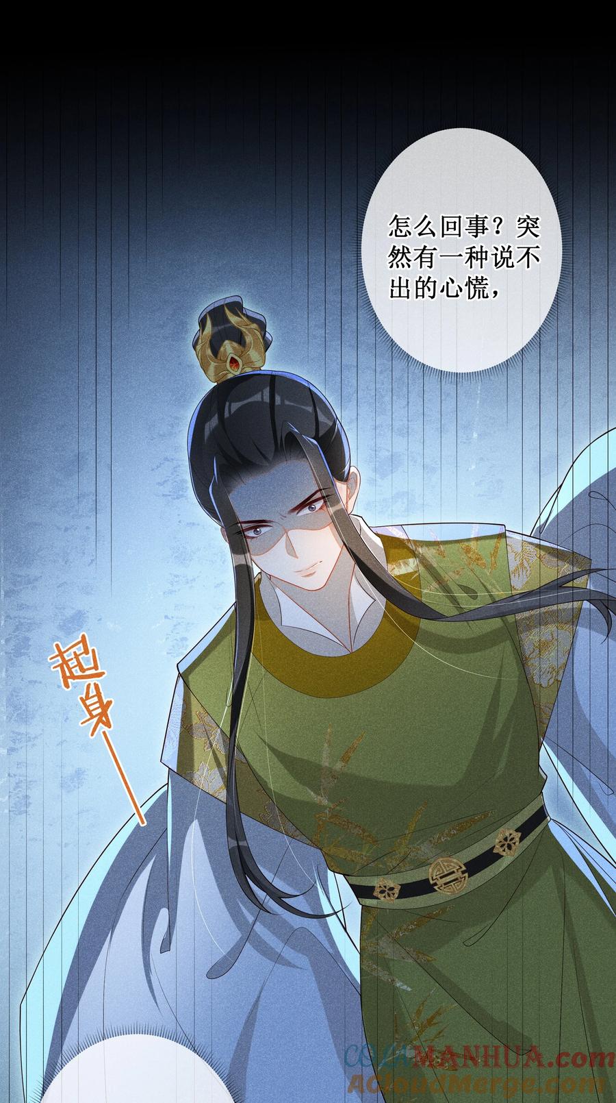 贵妃今天也要以身饲敌 - 031 她并非你想的那样 第19页