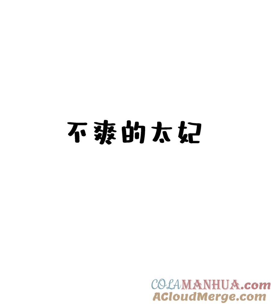 贵妃今天也要以身饲敌 - 031 她并非你想的那样 第33页