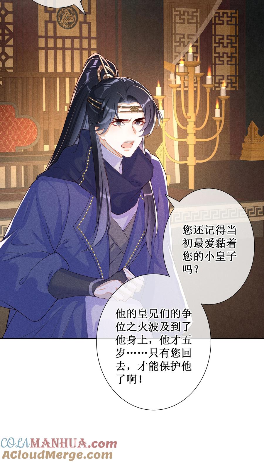 贵妃今天也要以身饲敌 - 031 她并非你想的那样 第9页