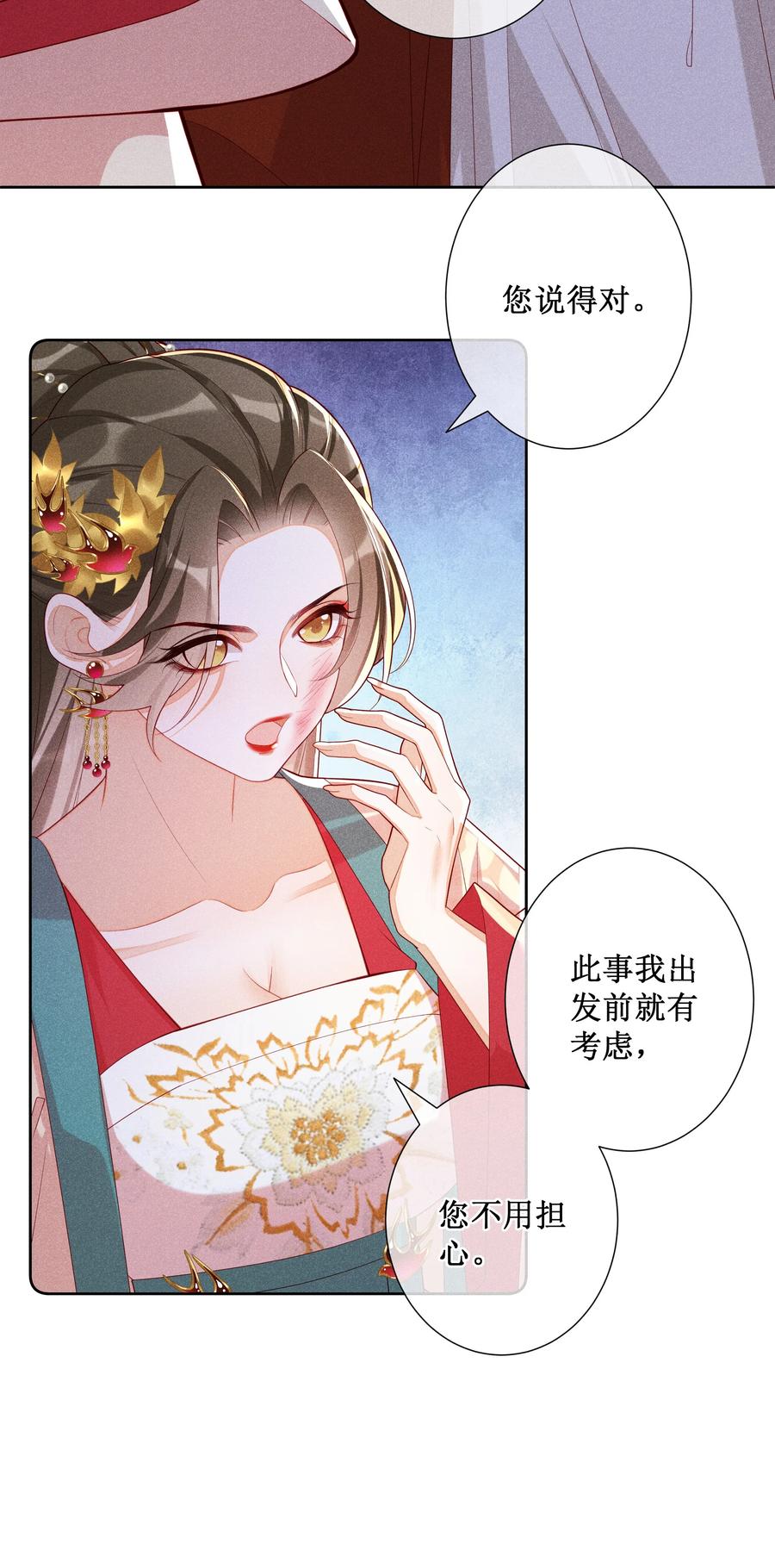 贵妃今天也要以身饲敌 - 031 她并非你想的那样 第6页