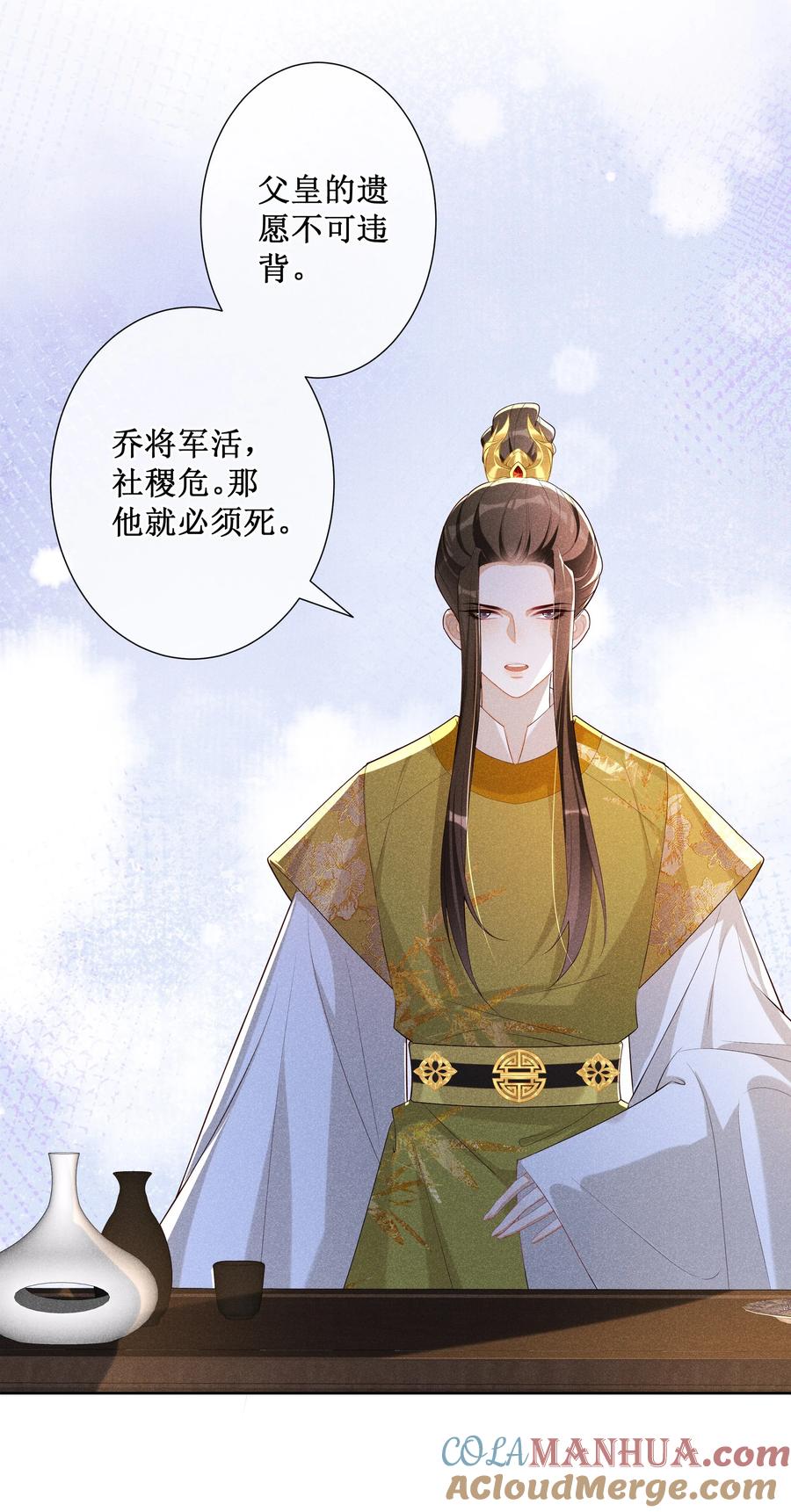 贵妃今天也要以身饲敌 - 031 她并非你想的那样 第17页