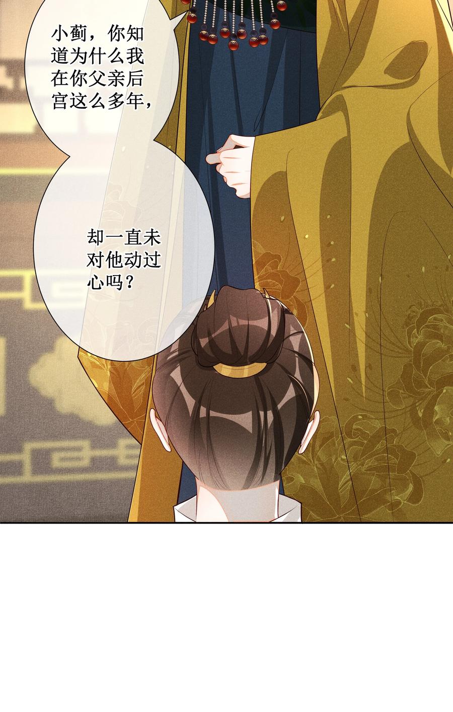 贵妃今天也要以身饲敌 - 031 她并非你想的那样 第32页