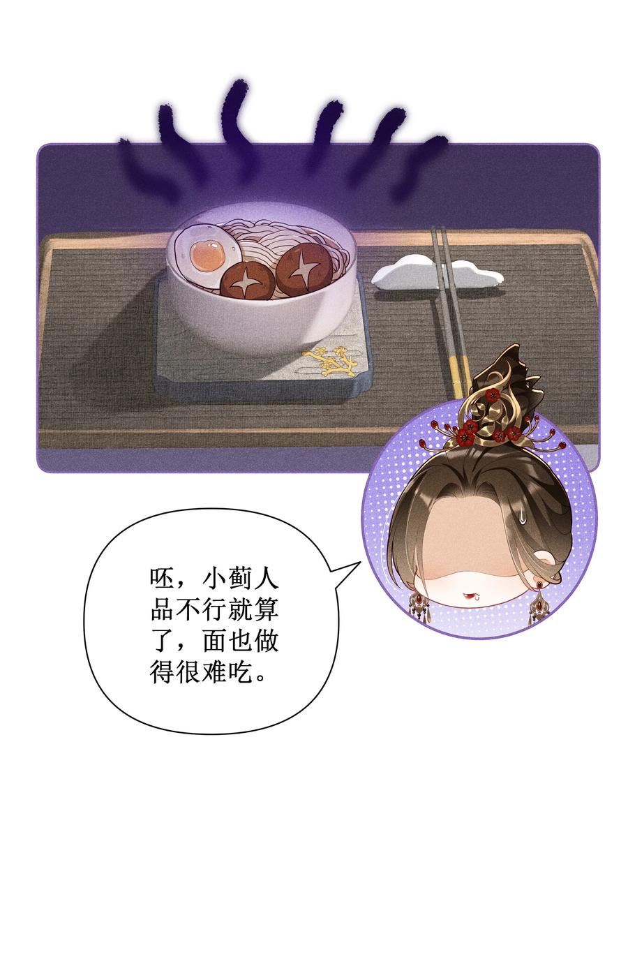 贵妃今天也要以身饲敌 - 031 她并非你想的那样 第34页