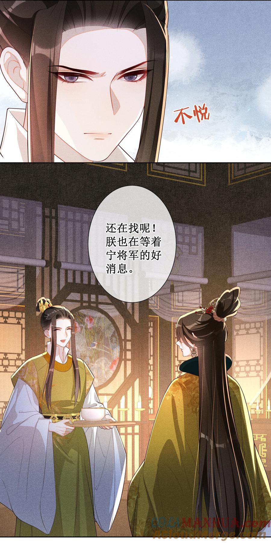 贵妃今天也要以身饲敌 - 031 她并非你想的那样 第29页