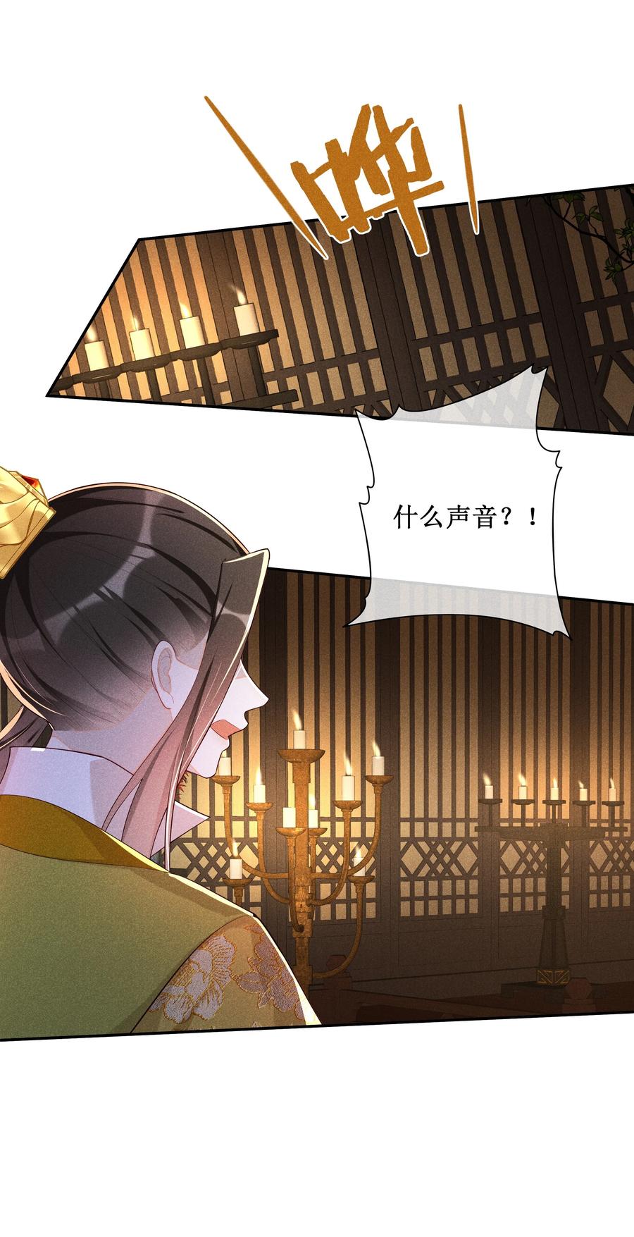 贵妃今天也要以身饲敌 - 031 她并非你想的那样 第18页