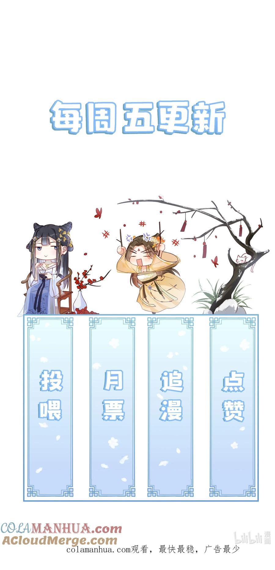 贵妃今天也要以身饲敌 - 031 她并非你想的那样 第35页
