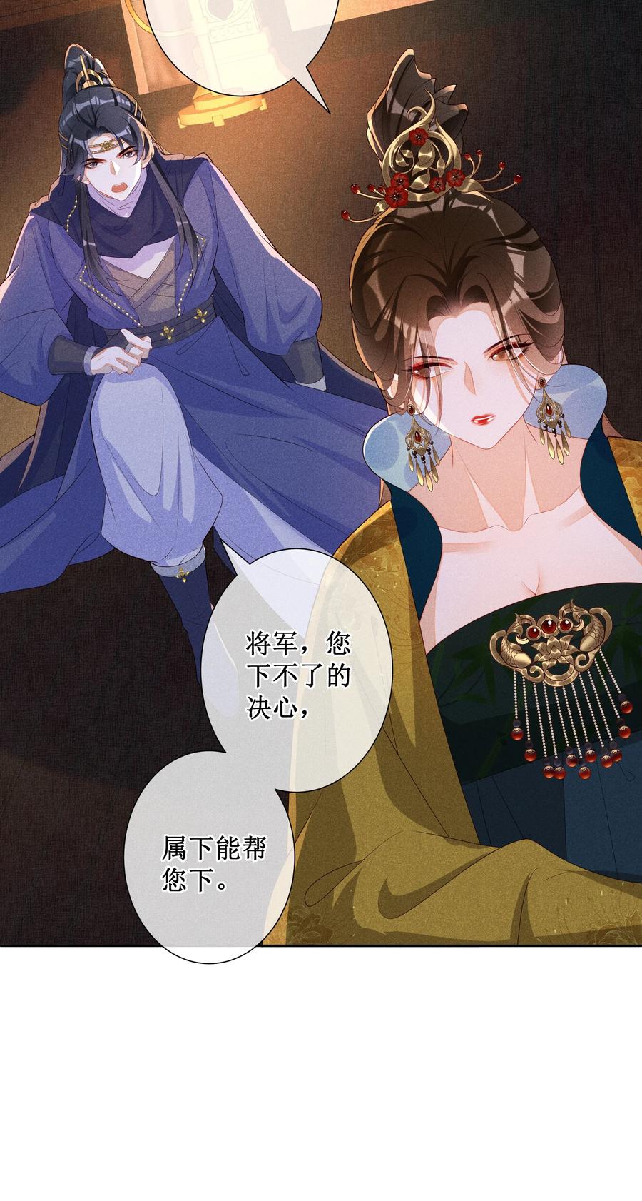 贵妃今天也要以身饲敌 - 031 她并非你想的那样 第12页