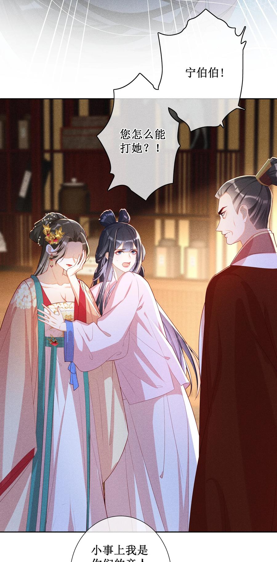 贵妃今天也要以身饲敌 - 031 她并非你想的那样 第4页