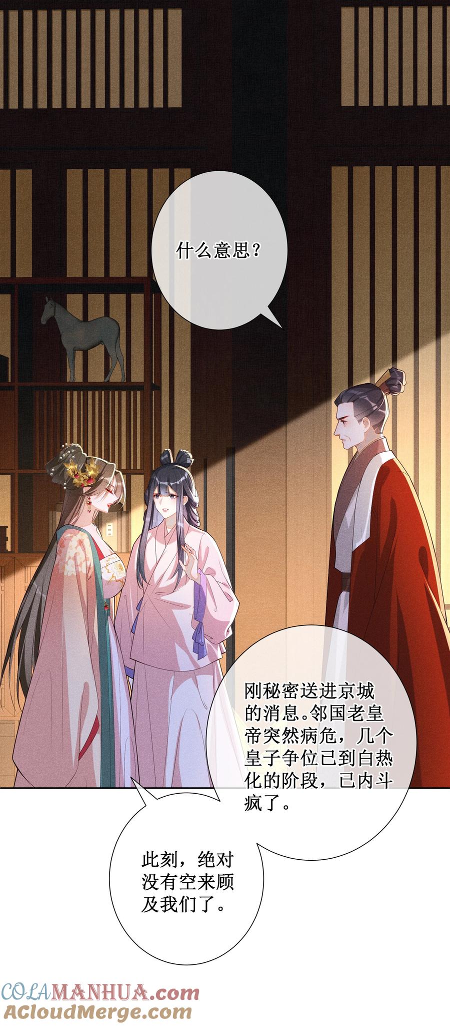 贵妃今天也要以身饲敌 - 031 她并非你想的那样 第7页