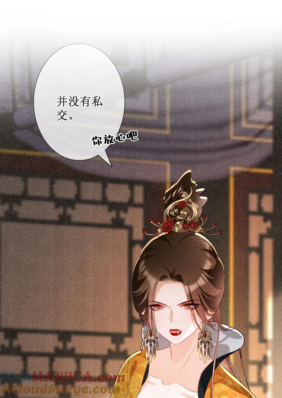 贵妃今天也要以身饲敌 - 032 找到他了？！ 第3页