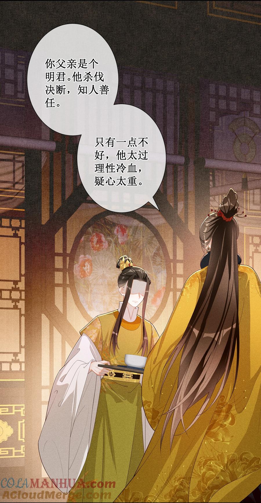 贵妃今天也要以身饲敌 - 032 找到他了？！ 第5页