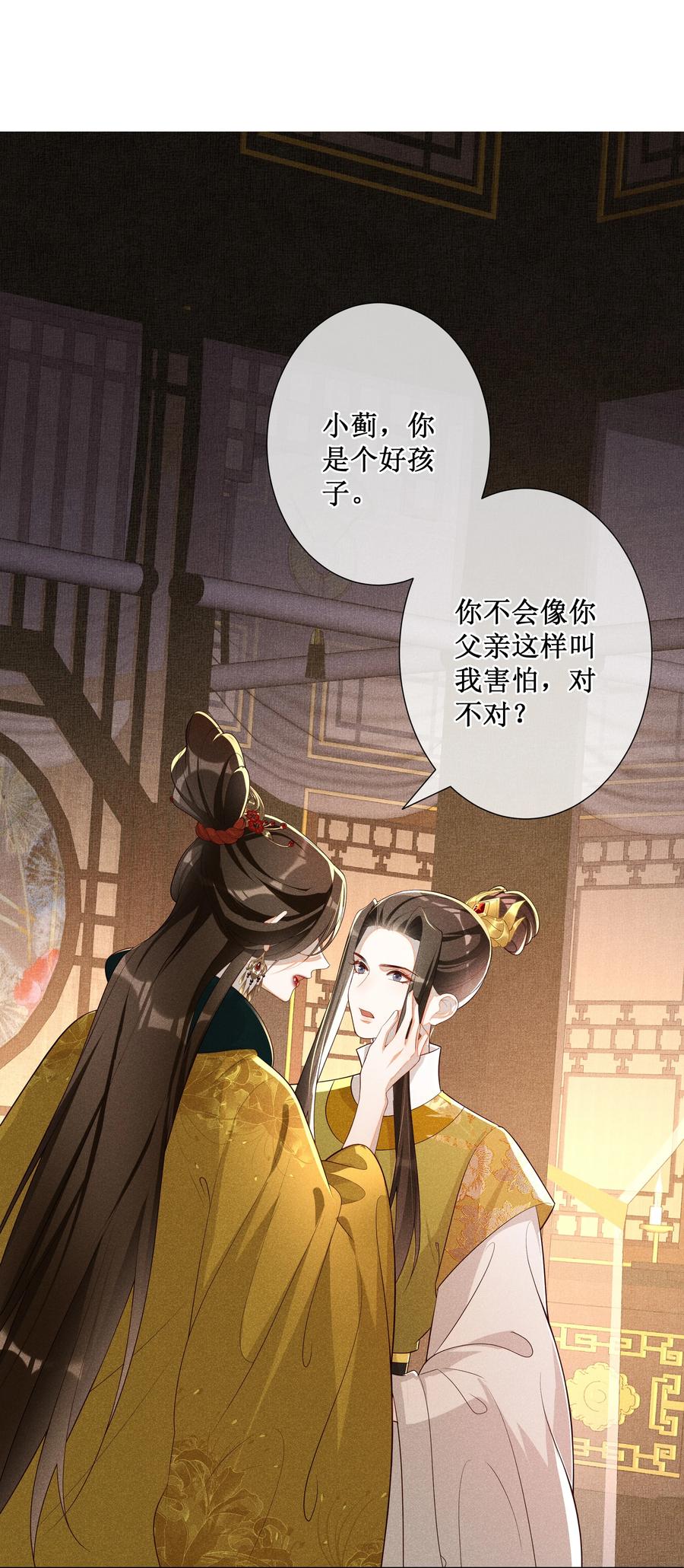 贵妃今天也要以身饲敌 - 032 找到他了？！ 第8页