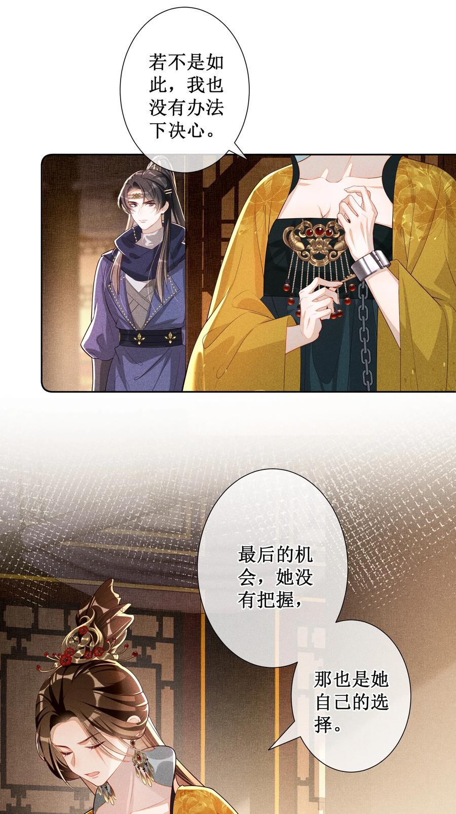 贵妃今天也要以身饲敌 - 032 找到他了？！ 第12页