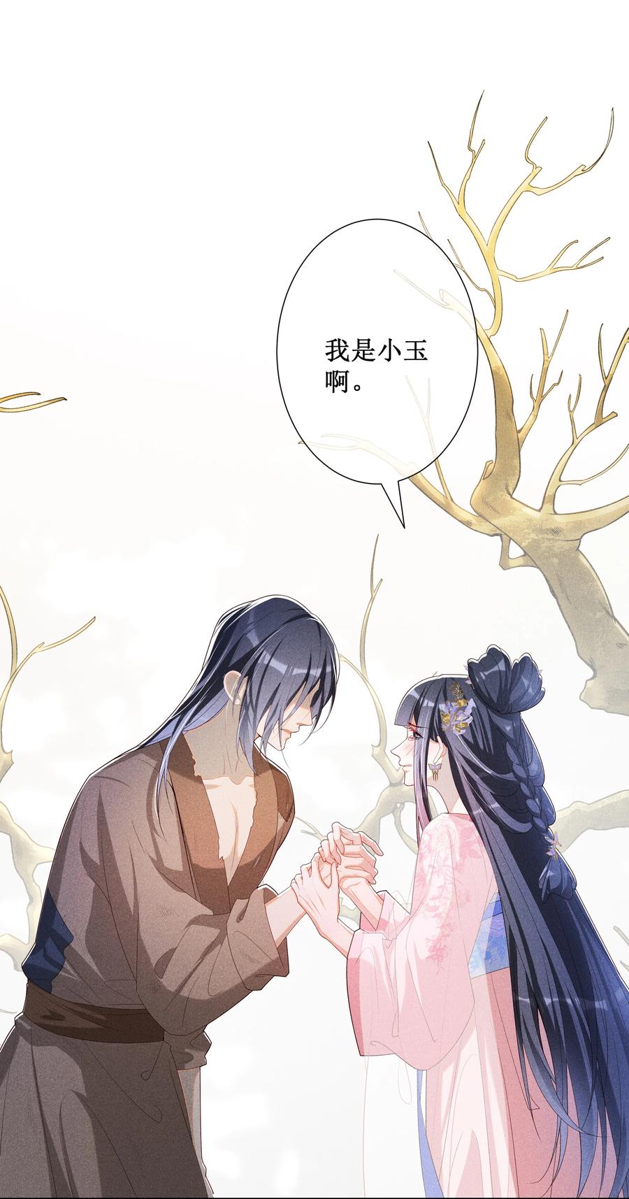 贵妃今天也要以身饲敌 - 032 找到他了？！ 第28页