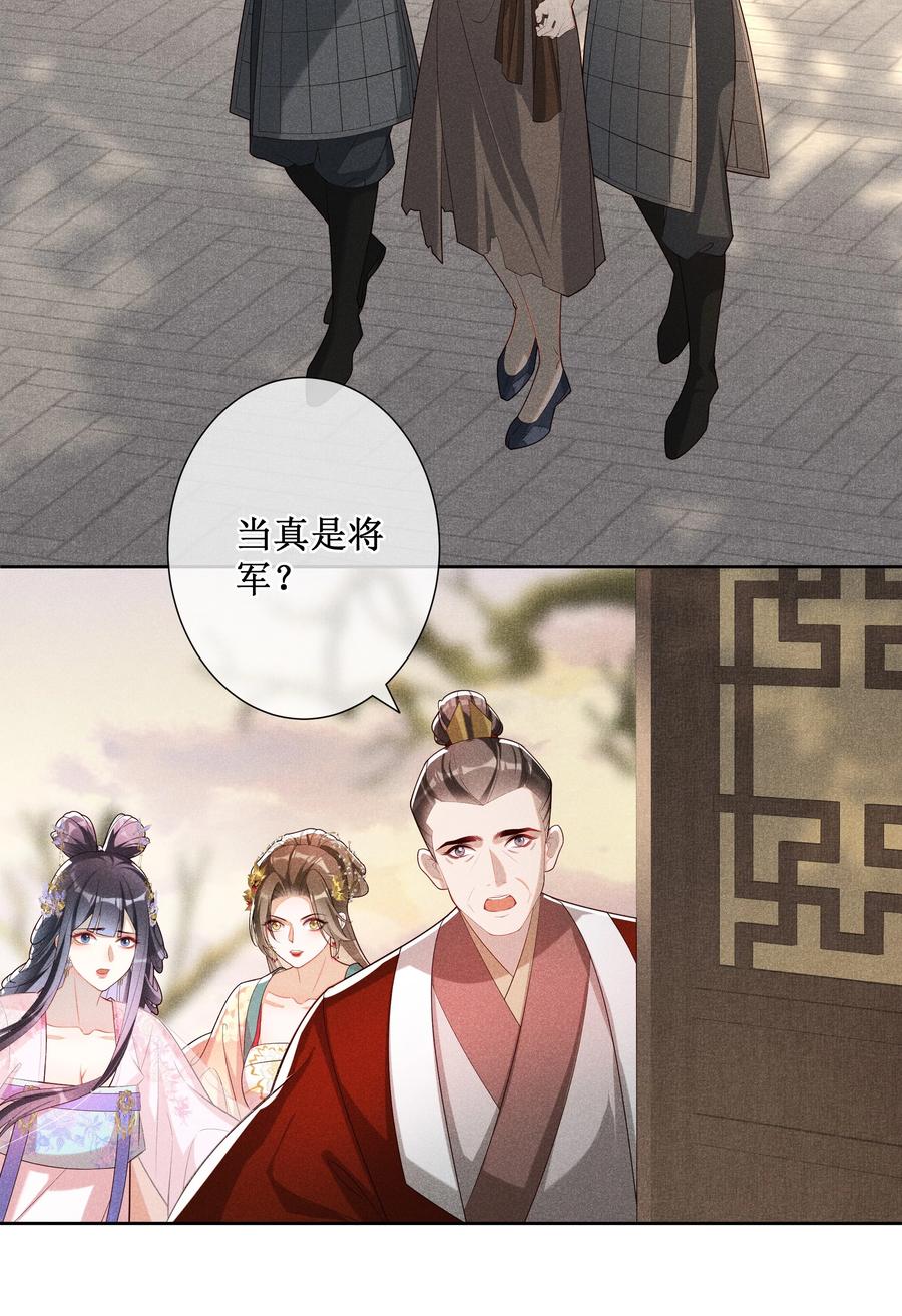贵妃今天也要以身饲敌 - 032 找到他了？！ 第20页