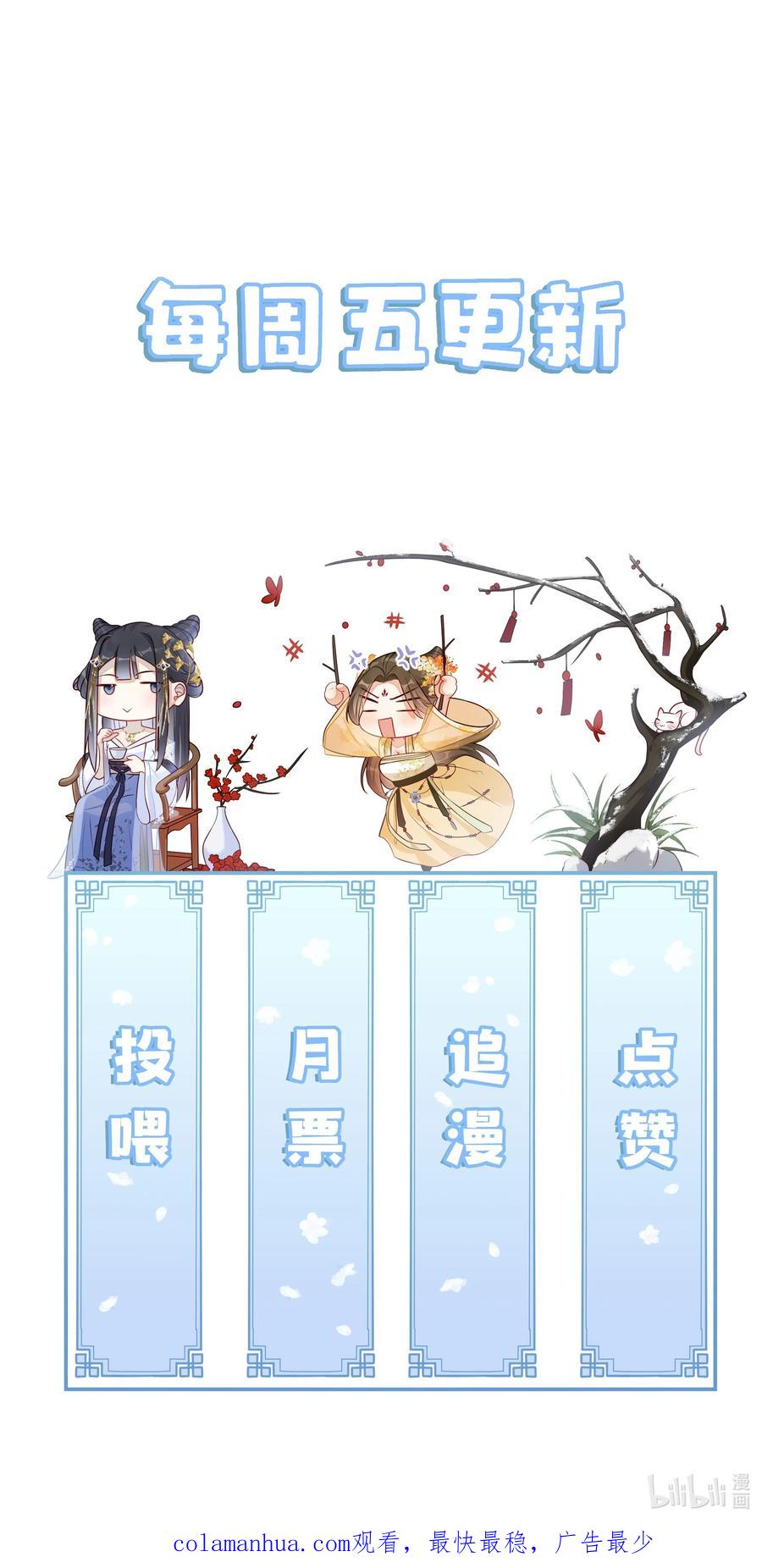 贵妃今天也要以身饲敌 - 032 找到他了？！ 第38页