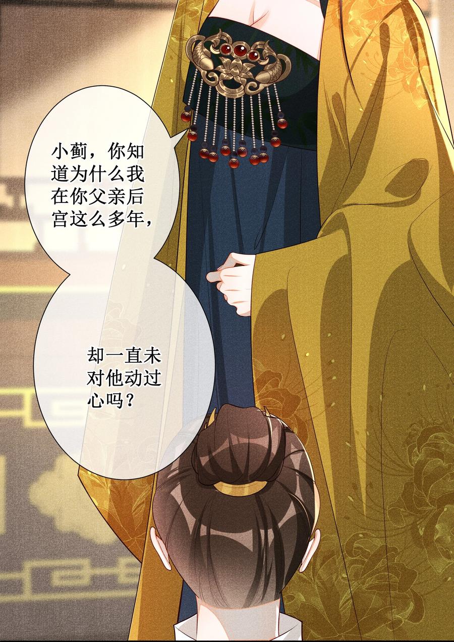 贵妃今天也要以身饲敌 - 032 找到他了？！ 第4页