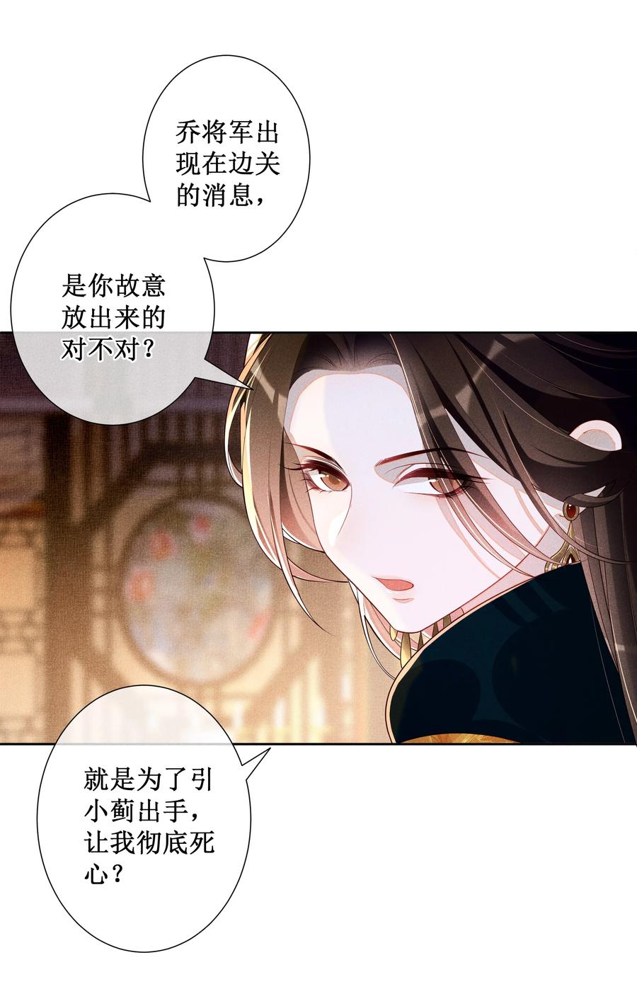 贵妃今天也要以身饲敌 - 032 找到他了？！ 第14页