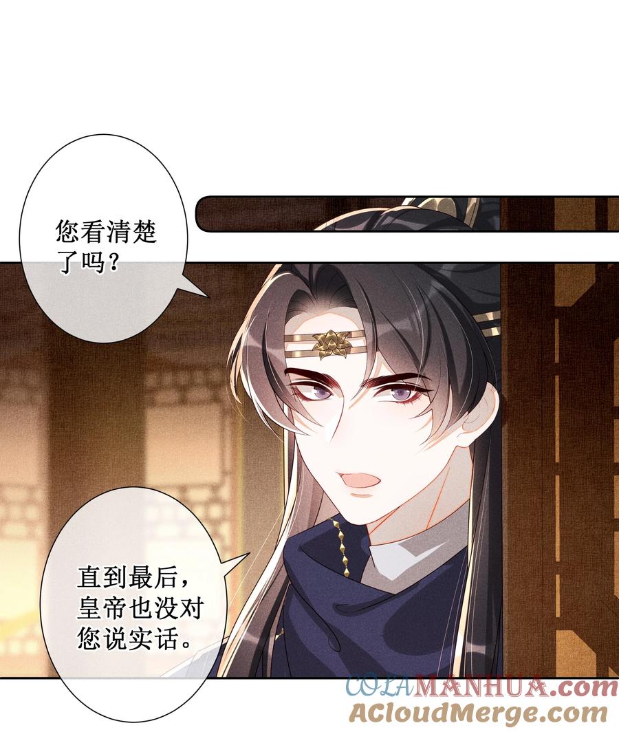 贵妃今天也要以身饲敌 - 032 找到他了？！ 第11页