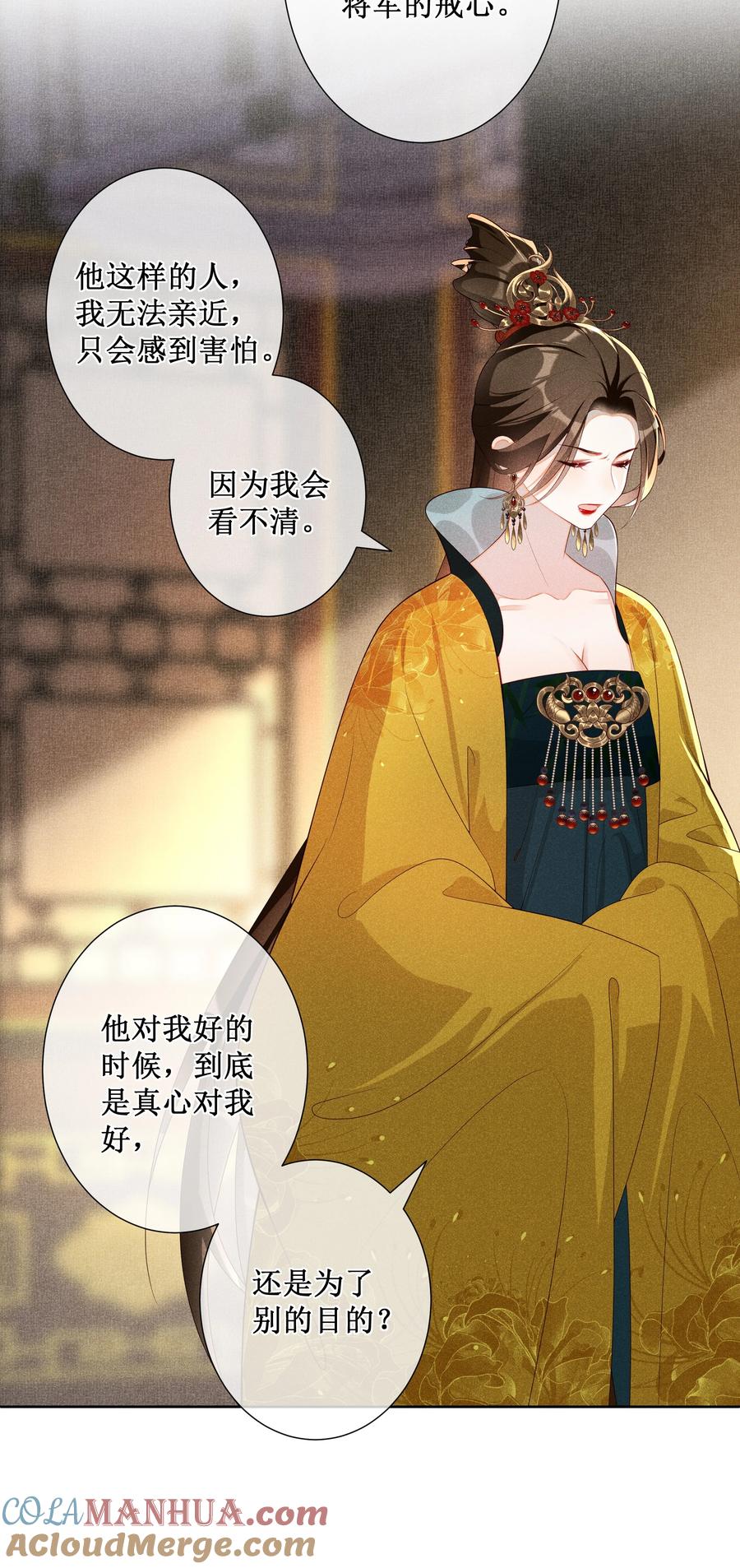 贵妃今天也要以身饲敌 - 032 找到他了？！ 第7页