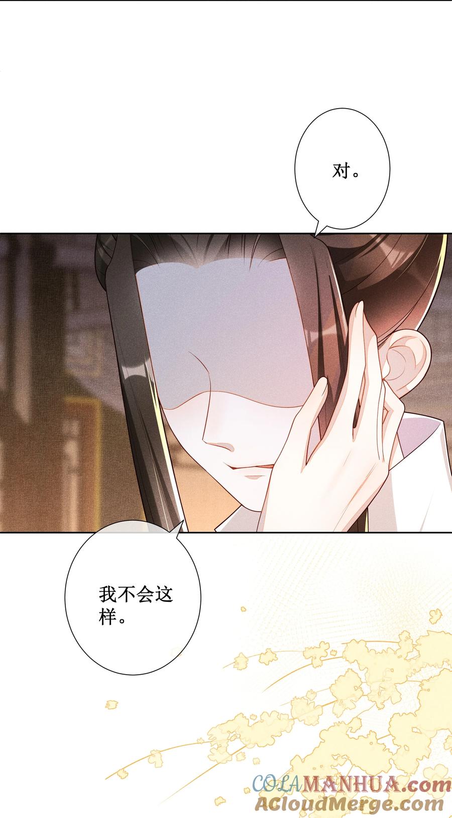 贵妃今天也要以身饲敌 - 032 找到他了？！ 第9页