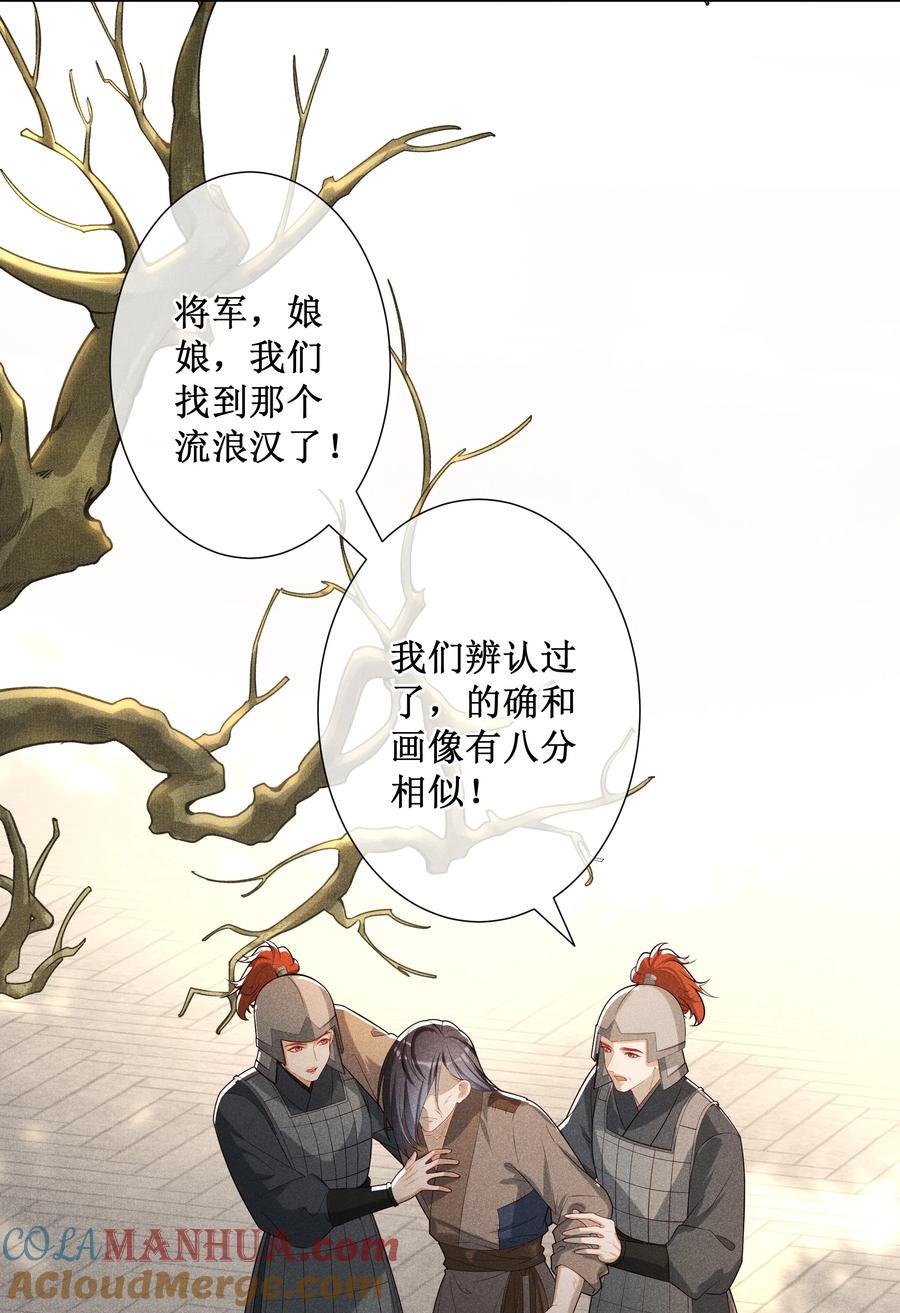 贵妃今天也要以身饲敌 - 032 找到他了？！ 第19页