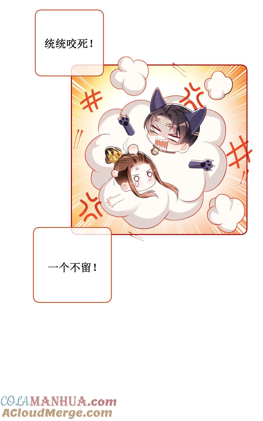 贵妃今天也要以身饲敌 - 032 找到他了？！ 第37页