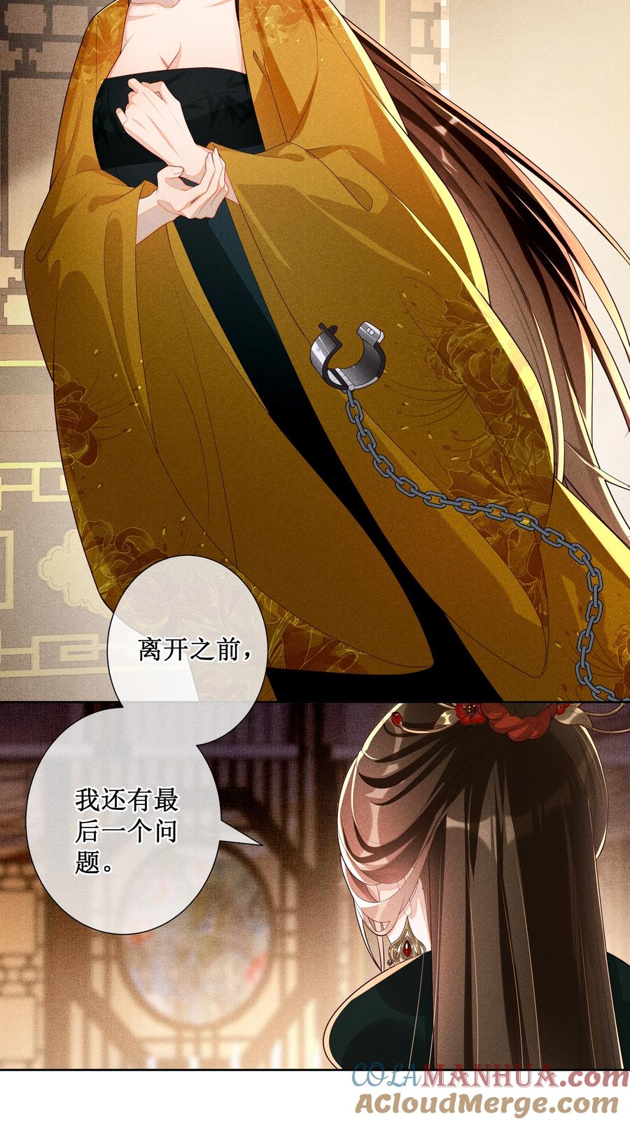 贵妃今天也要以身饲敌 - 032 找到他了？！ 第13页
