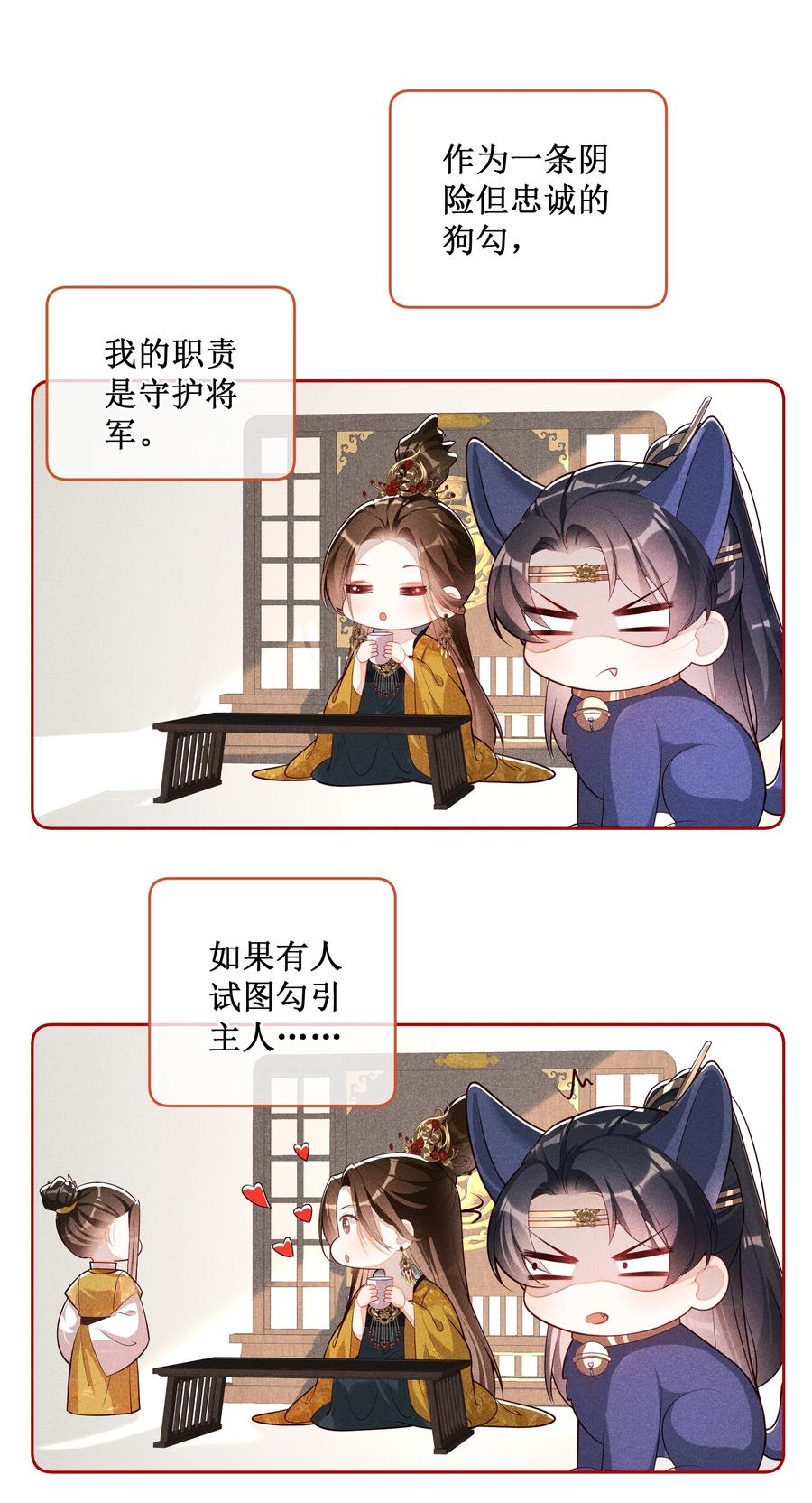 贵妃今天也要以身饲敌 - 032 找到他了？！ 第36页