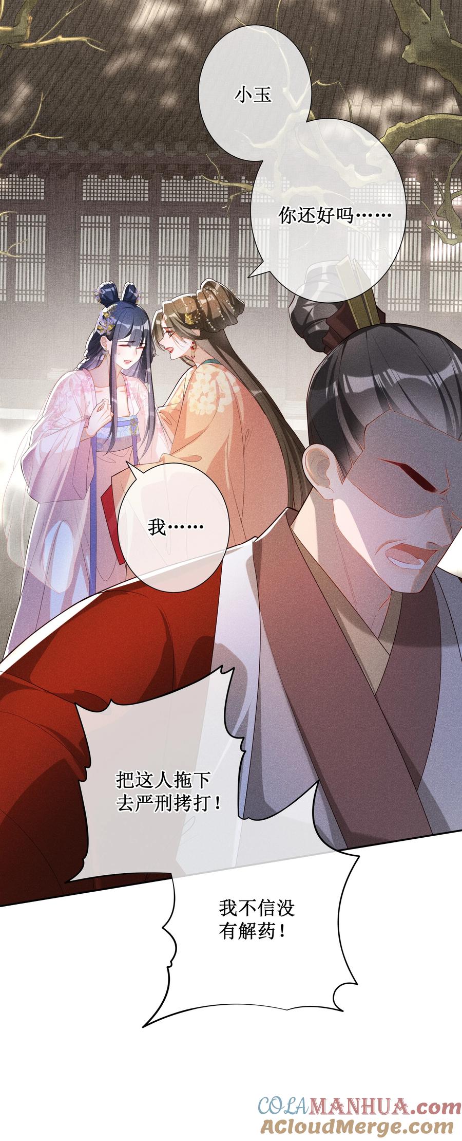 贵妃今天也要以身饲敌 - 033 鬼门关 第15页