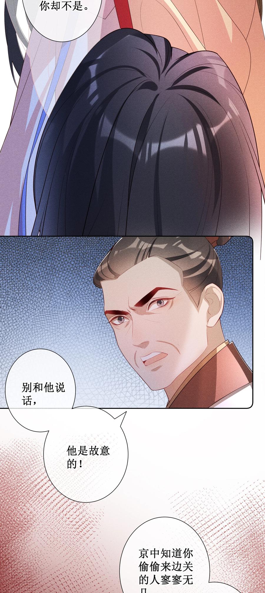 贵妃今天也要以身饲敌 - 033 鬼门关 第10页