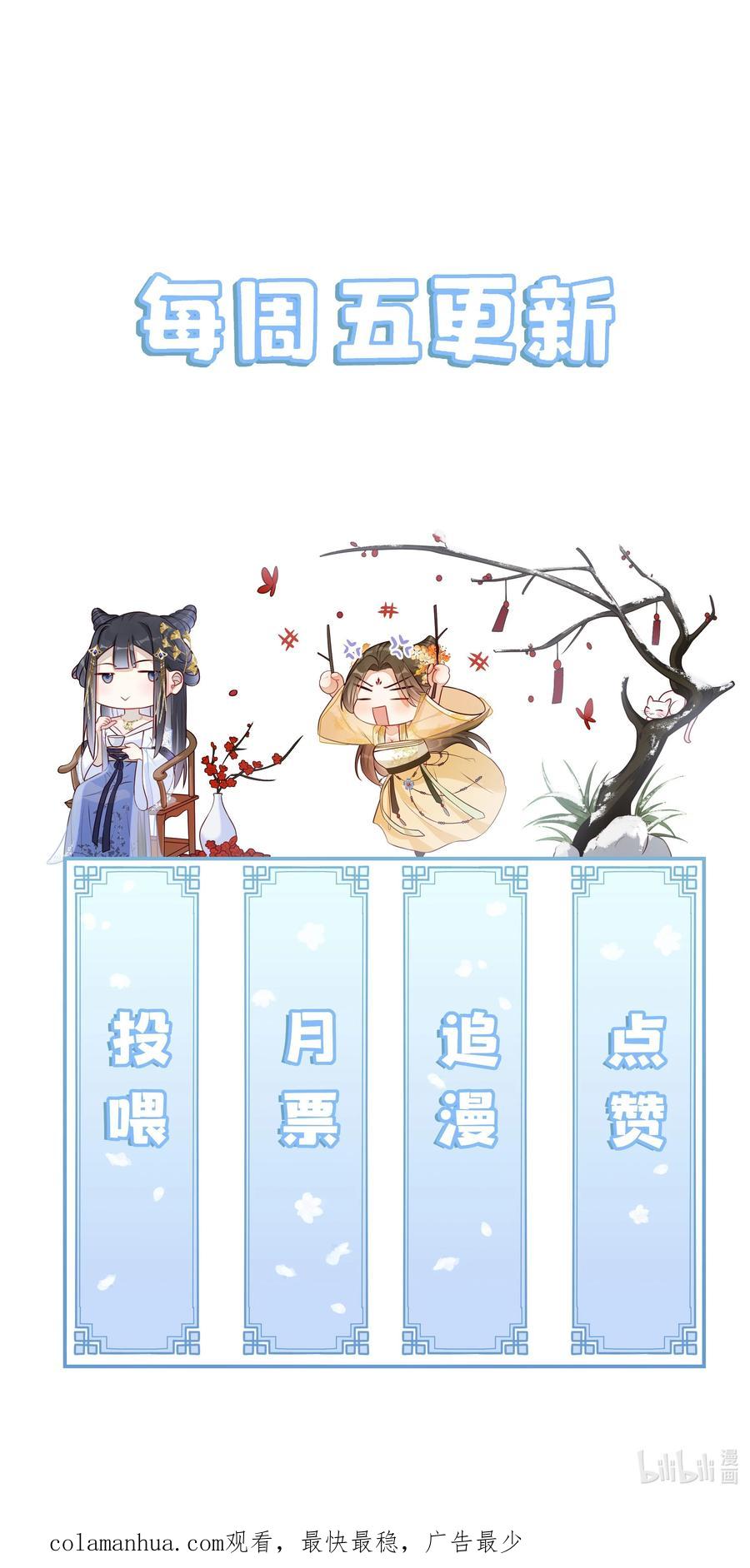 贵妃今天也要以身饲敌 - 033 鬼门关 第44页